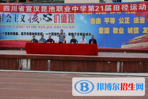 宣漢昆池職業(yè)中學(xué)2021年學(xué)費、收費多少
