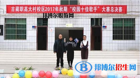 古藺縣大村職業(yè)中學(xué)2021年學(xué)費、收費多少