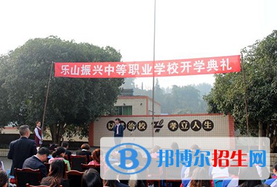 樂山振興中等職業(yè)學(xué)校2021年學(xué)費、收費多少