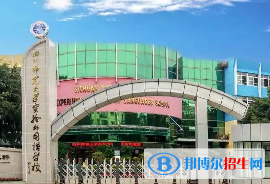 四川師范大學(xué)實驗外國語學(xué)校網(wǎng)站網(wǎng)址