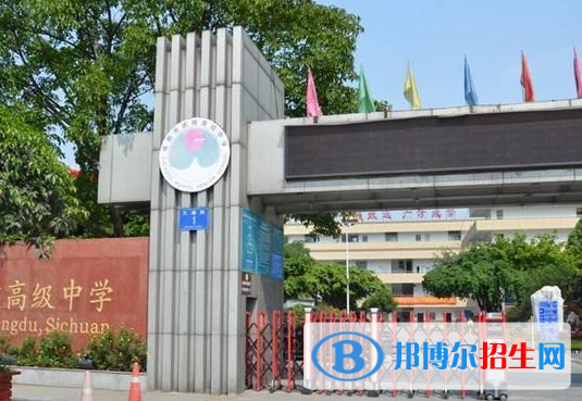 成都市武侯高級中學(xué)