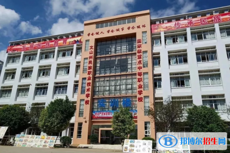 文山州民族職業(yè)技術(shù)學(xué)校2021年報(bào)名條件、招生要求、招生對(duì)象