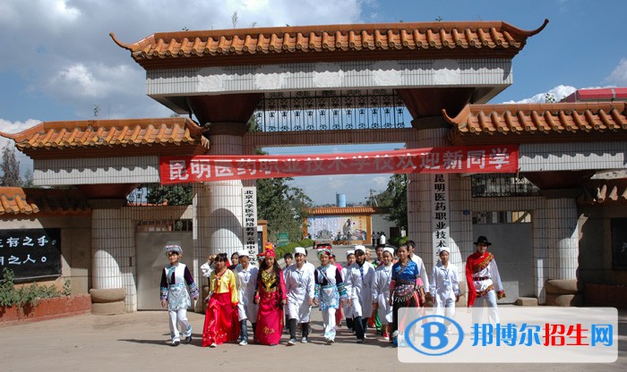 昆明醫(yī)藥職業(yè)技術(shù)學校2021年招生錄取分數(shù)線