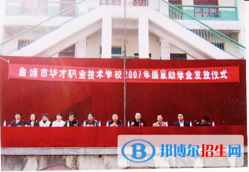 曲靖市華才職業(yè)技術(shù)學(xué)校2021年招生簡(jiǎn)章