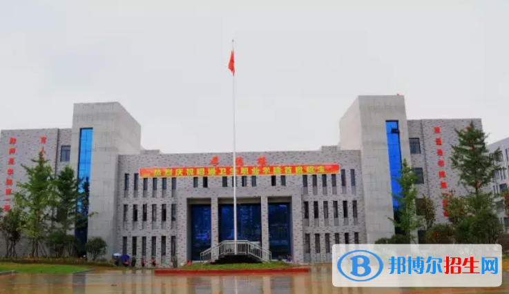昭通衛(wèi)生職業(yè)學(xué)院五年制大專怎么樣、好不好