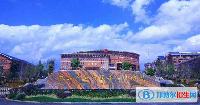 保山中醫(yī)藥高等?？茖W(xué)校五年制大專2021年報讀條件、招生要求、招生對象
