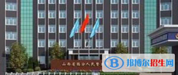 臨汾人民警察學(xué)校怎么樣、好不好