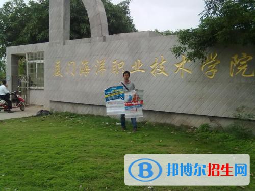廈門(mén)海洋職業(yè)技術(shù)學(xué)院五年制大專2021年招生簡(jiǎn)章