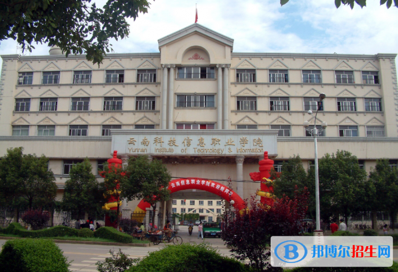 云南科技信息職業(yè)學院五年制大專網站網址
