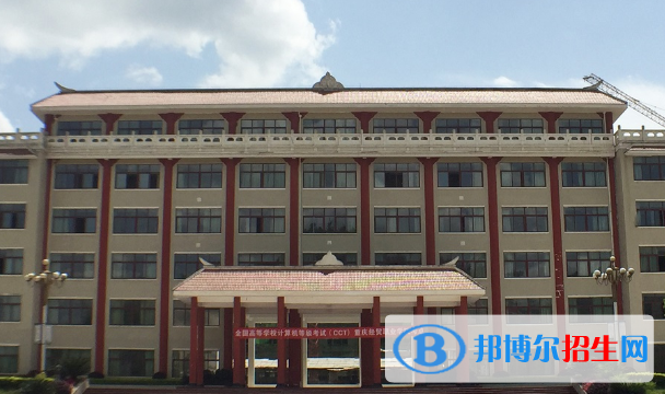 重慶經(jīng)貿(mào)職業(yè)學(xué)院五年制大專2