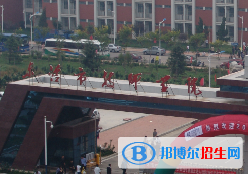 東營(yíng)市技師學(xué)院2