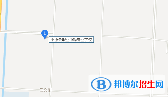平原縣職業(yè)中等專業(yè)學校地址在哪里 