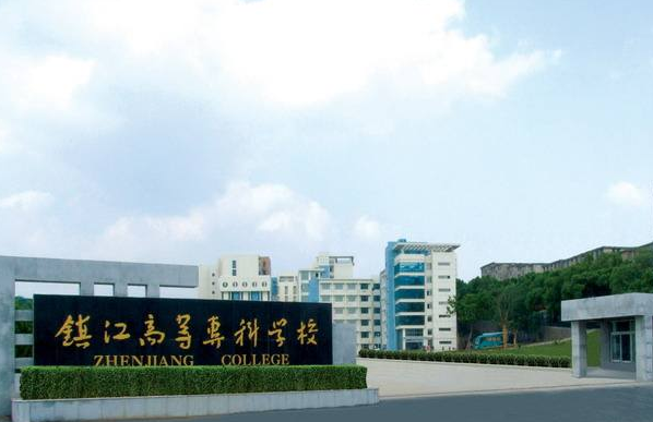 鎮(zhèn)江高等專科學(xué)校2021年有哪些專業(yè)