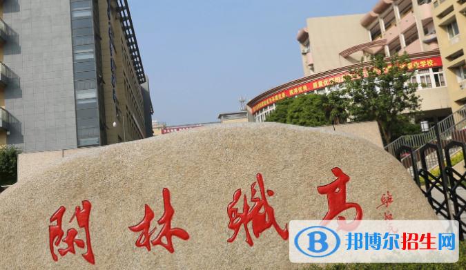 杭州閑林職業(yè)高級中學(xué)