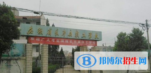 長(zhǎng)豐縣技工學(xué)校2021年報(bào)名條件、招生要求、招生對(duì)象 