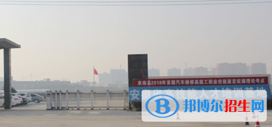 阜南縣技工學(xué)校2021年學(xué)費(fèi)、收費(fèi)多少