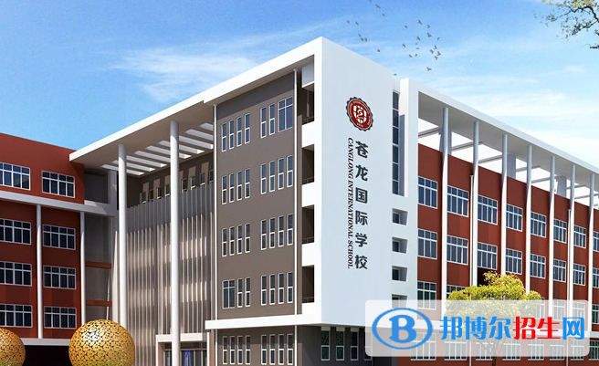 河北蒼龍國際學(xué)校2021年學(xué)費(fèi)、收費(fèi)多少