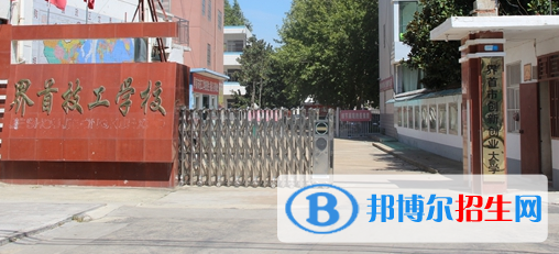 界首市技工學(xué)校2021年招生簡章