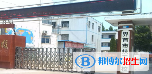 界首市技工學(xué)校2021年學(xué)費、收費多少
