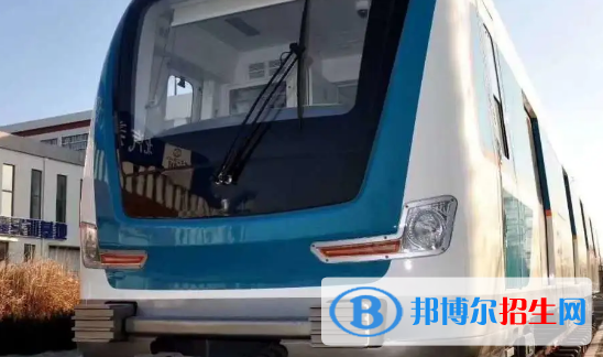 <em></em>	 貴陽2021年軌道交通學(xué)校什么專業(yè)比較好