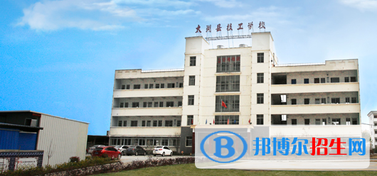 太湖縣技工學校2021年招生辦聯(lián)系電話 