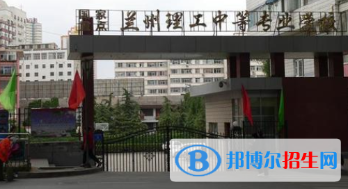 蘭州2021年初中畢業(yè)能讀的中專(zhuān)學(xué)校