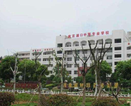 南京2021年中專學校哪里好