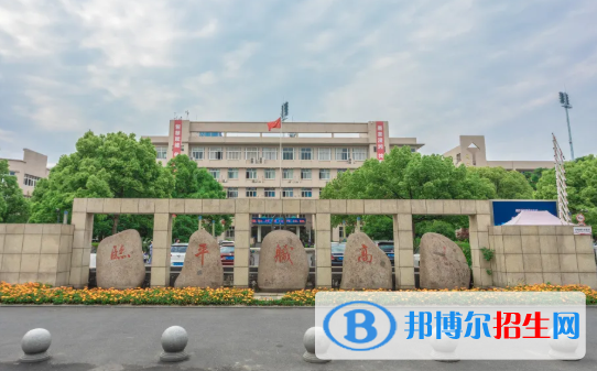 杭州臨平職業(yè)高級中學(xué)1