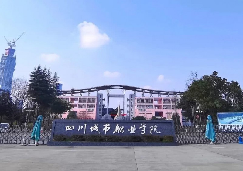 四川城市職業(yè)學(xué)院2022年有哪些專(zhuān)業(yè)