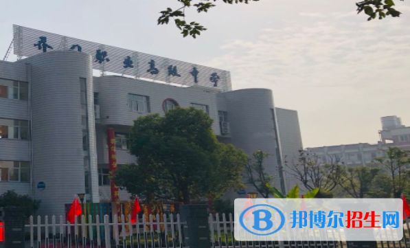 杭州喬司職業(yè)高級中學5