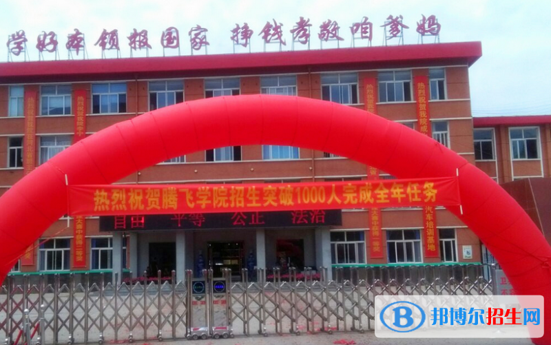 承德騰飛學(xué)校2022年學(xué)費、收費多少