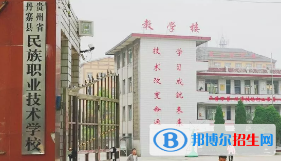 丹寨中等職業(yè)技術(shù)學(xué)校2022年學(xué)費(fèi)、收費(fèi)多少