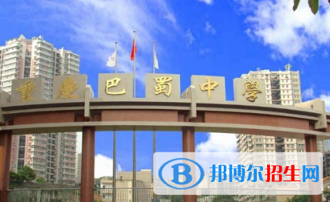 重慶巴蜀中學2023年招生代碼 