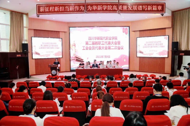 四川華新現(xiàn)代職業(yè)學院怎么樣、好不好