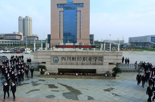 四川財經(jīng)職業(yè)學(xué)院2022年有哪些專業(yè)