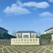 浙江衢州工商學校
