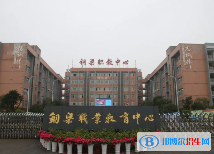 重慶銅梁職業(yè)教育中心2022年報名條件、招生要求、招生對象