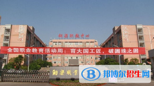 重慶銅梁職業(yè)教育中心怎么樣、好不好