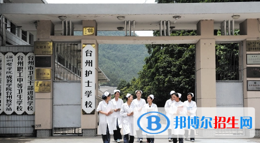 臺州護士學校