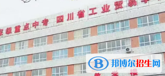 四川省工業(yè)貿(mào)易學(xué)校2022年招生錄取分?jǐn)?shù)線(xiàn)