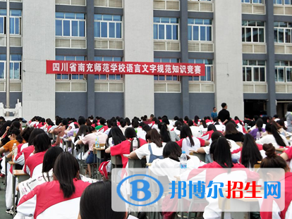 四川南充師范學(xué)校2022年報名條件、招生要求、招生對象