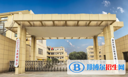 錢江職業(yè)高級中學