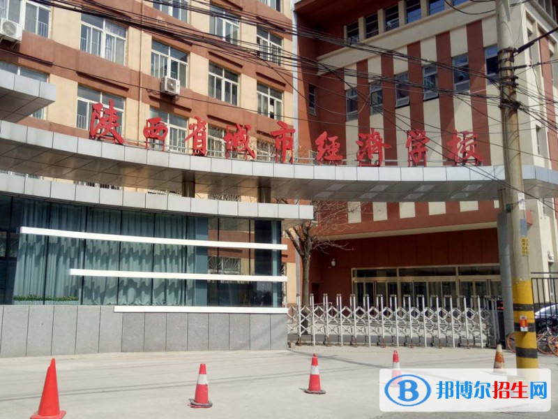 陜西城市經(jīng)濟學(xué)校2022年宿舍條件
