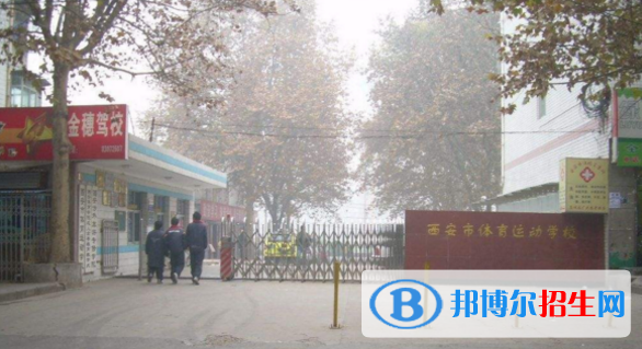 西安體育運(yùn)動(dòng)學(xué)校2022年有哪些專業(yè)