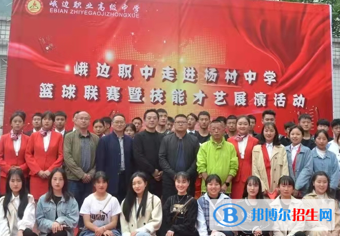 峨邊彝族自治縣職業(yè)高級(jí)中學(xué)怎么樣、好不好