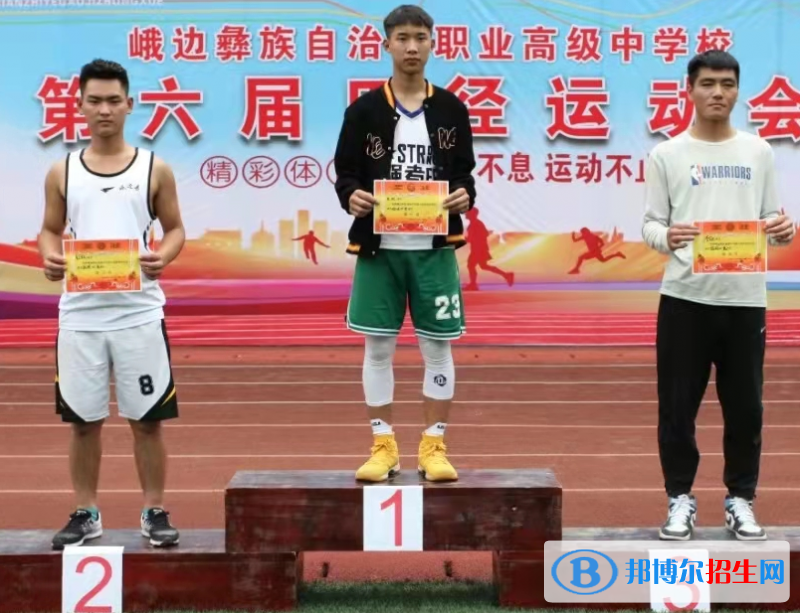 峨邊彝族自治縣職業(yè)高級(jí)中學(xué)2022年學(xué)費(fèi)、收費(fèi)多少