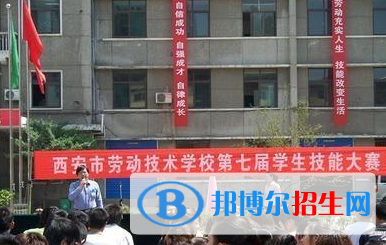 2022西安市勞動(dòng)技術(shù)學(xué)校地址在哪里