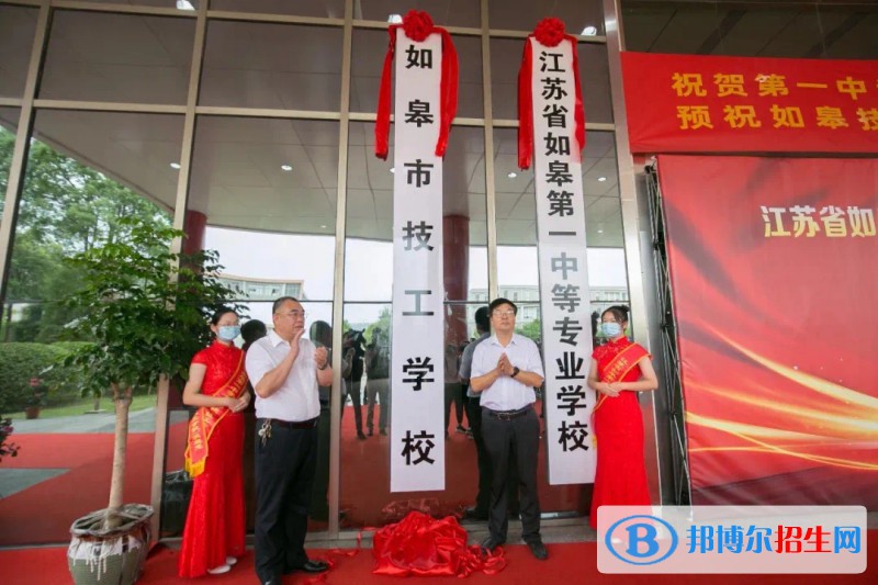 江蘇省如皋第一中等專業(yè)學(xué)校2022年報(bào)名條件、招生要求、招生對象