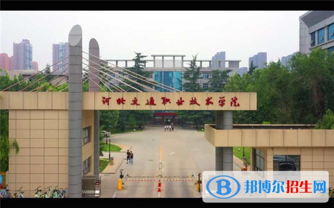 河北2022年大專(zhuān)學(xué)校有哪些有鐵路學(xué)校