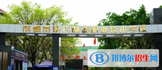 成都現(xiàn)代制造職業(yè)技術(shù)學校2022年招生簡章